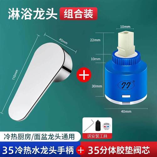 厨房冷热水龙头开关手柄面盆阀芯淋浴花洒混水阀把手配件大全
