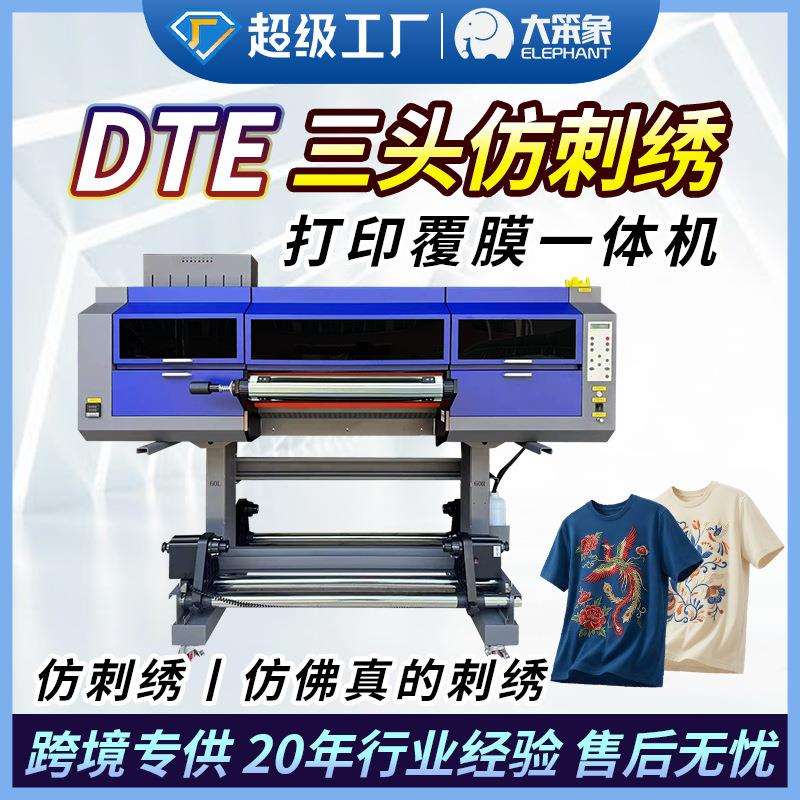 工厂货源DTE三头防刺绣打印覆膜一体机uv平板打印机PVC亚克力卡片
