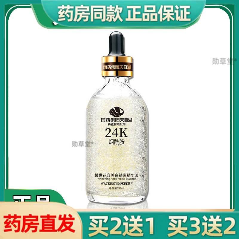 国药集团天目湖24k烟酰胺晳世花容美白祛斑精华液官方正品直售6FF