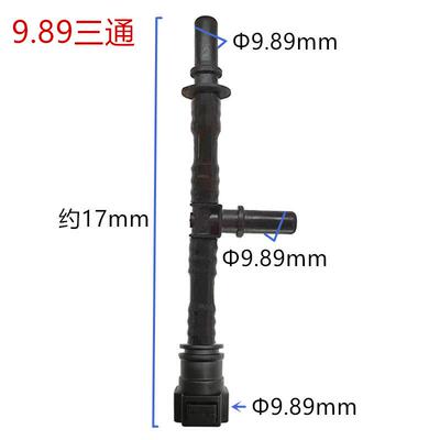 7.89 9.49 9.89特殊燃油管路快速接头一头公一头母公转母