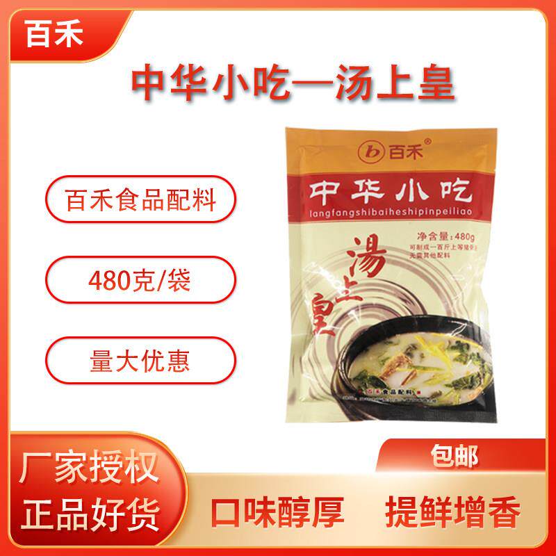 百禾中华小吃汤上皇云吞汤粉水饺米线煲汤火锅提鲜增香高汤粉商用