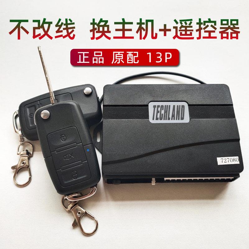 TECHLAND中控防盗器主机之荣光小卡S遥控器赛欧宝骏310报警控制盒