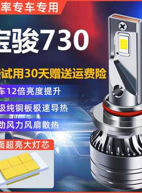 14-17-21款宝骏730专用led大灯改装15近光远光汽车16车灯超亮灯泡
