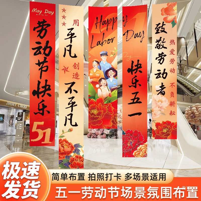 五一劳动节装饰氛围布置挂布商场超市珠宝店节庆活动背景装扮条幅