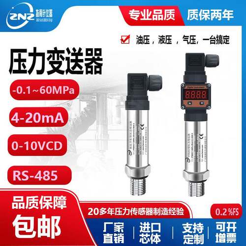 4-20mA扩散硅压力变送器 油压变送器 恒压供水压力传感器液压控制
