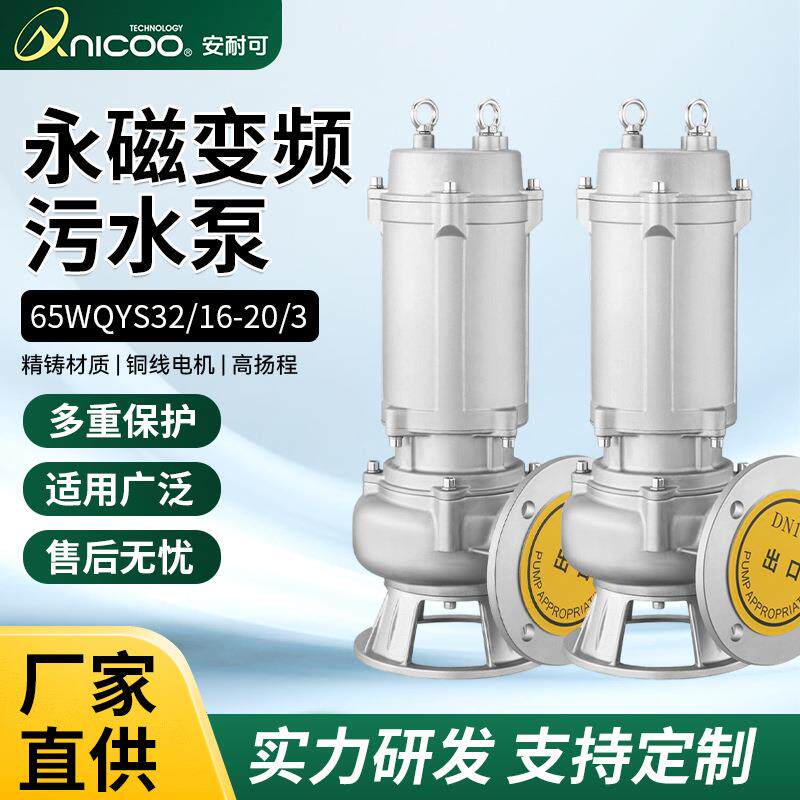 65WQYS216-20永磁防汛泵应急救援变频轴流泵轻便型大流量潜水泵
