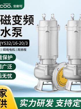 65WQYS3216-203永磁防汛泵应急救援变频轴流泵轻便型大流量潜水泵