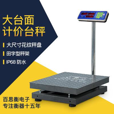 600公斤精准铸铁台秤商用工业计价秤大型防水电子落地秤快递称