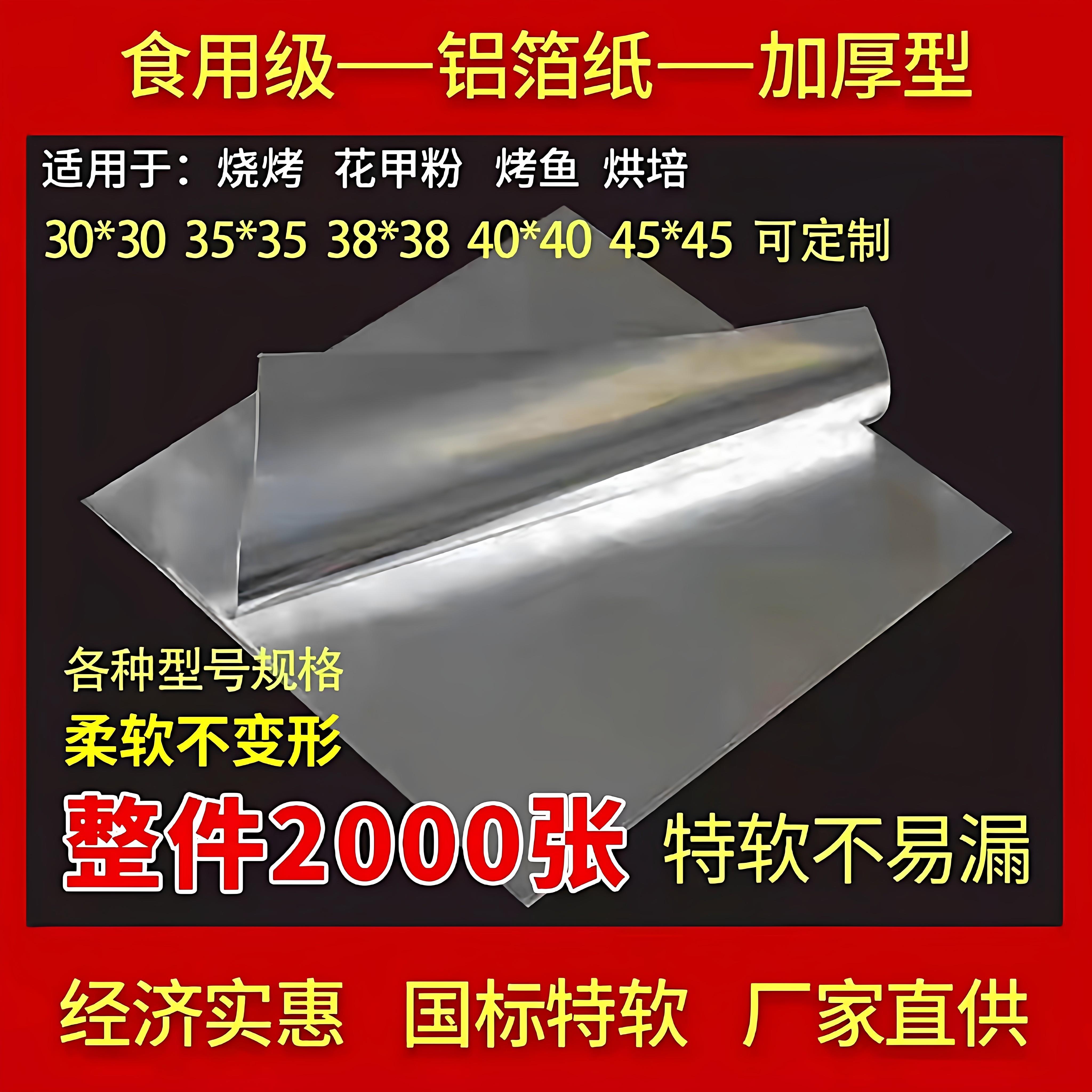 商用花甲粉锡纸切片烧烤烘焙烤鱼肉叫花鸡一次性加厚特软铝箔片装