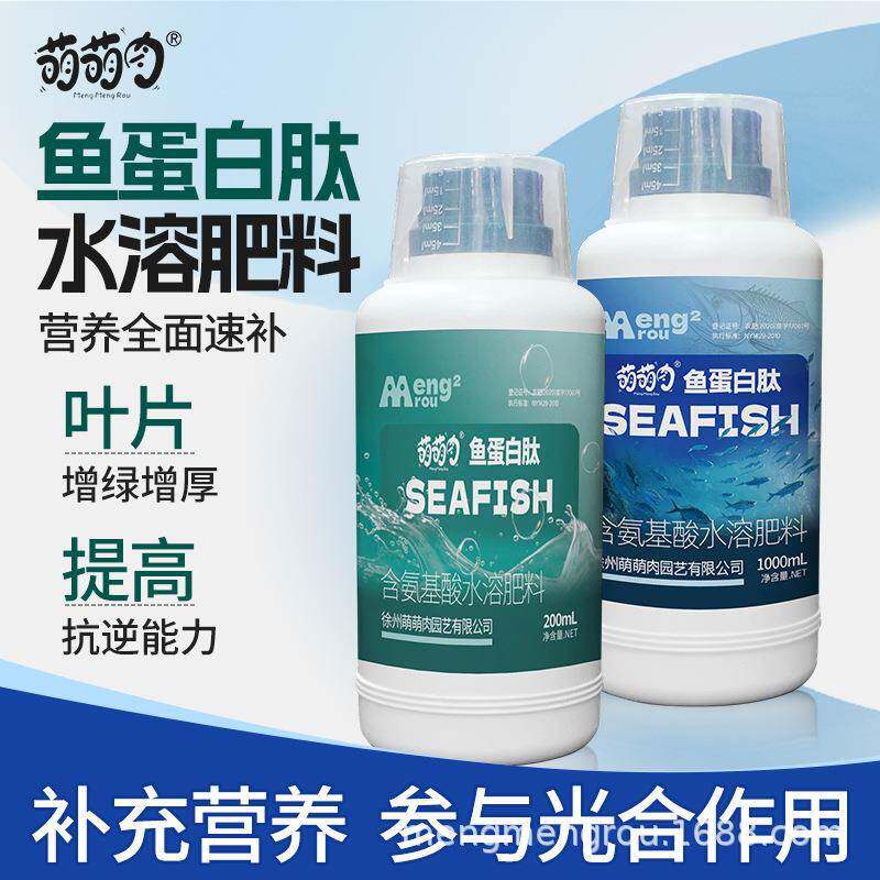 鱼蛋白水溶肥氨基酸养花原浆海藻有机肥叶面瓜果蔬菜花卉营养液