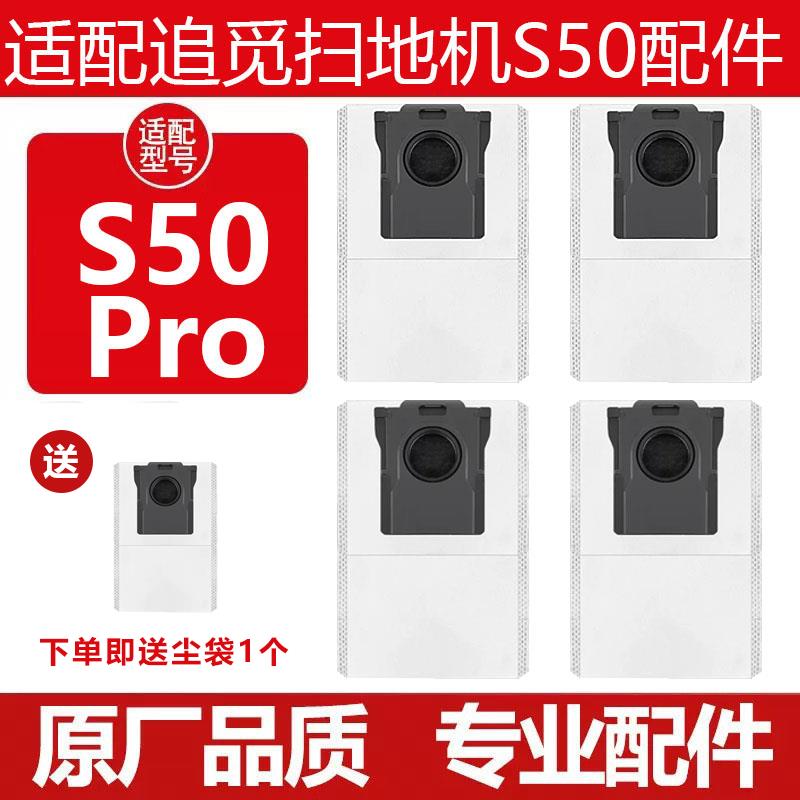 配追觅S50ProUltra扫地机器人配件滤网芯拖抹布滚边刷集尘袋耗材