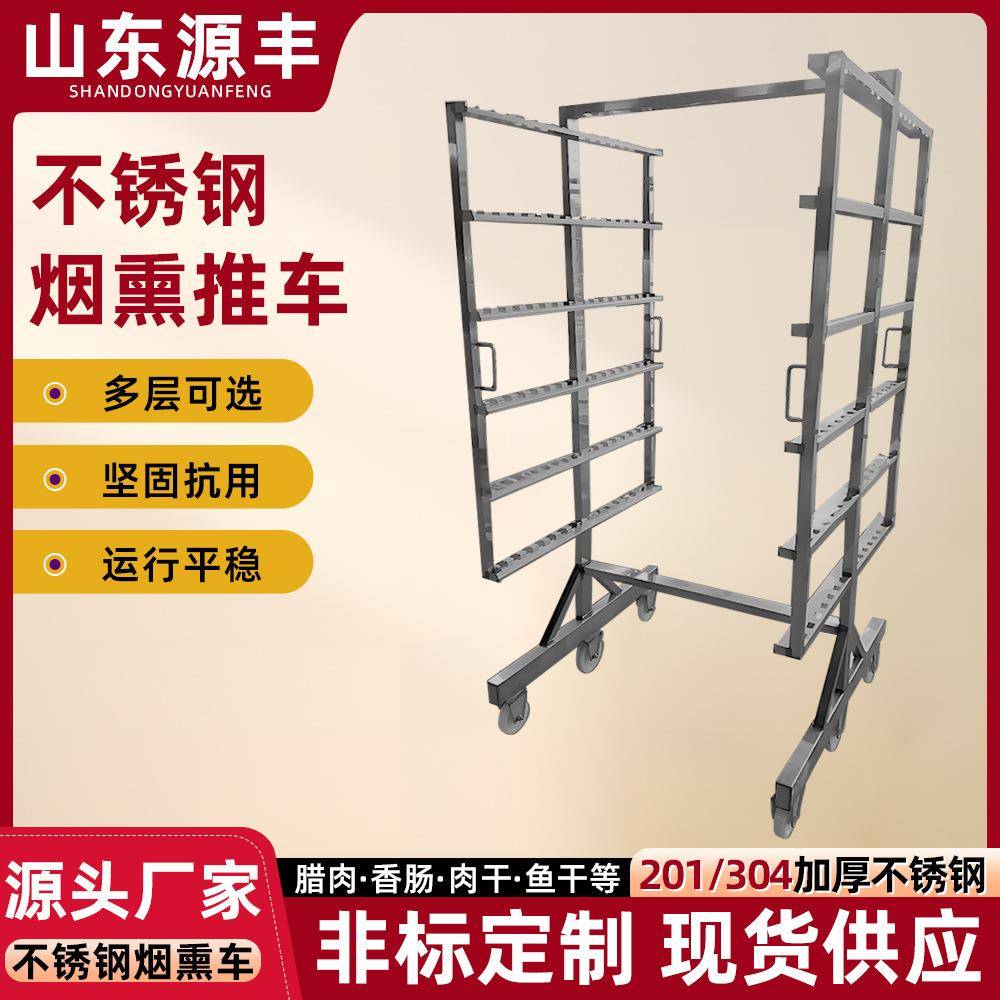 不锈钢烟熏车 食品厂晾干周转车烟熏炉配套挂架推车 不锈钢挂肠车