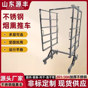 不锈钢烟熏车食品厂晾干周转车烟熏炉配套挂架推车不锈钢挂肠车