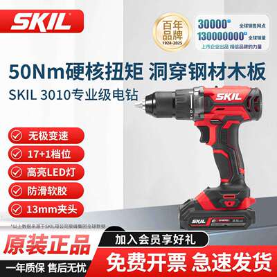 skil充电式电钻家用20V锂电钻多功能手电筒转螺丝刀电动工具3010