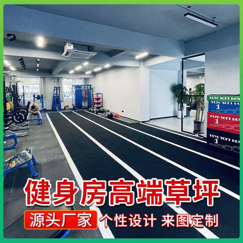 健身房黑色曲丝草定制白线跑道私教室刻度草坪室内功能性地毯