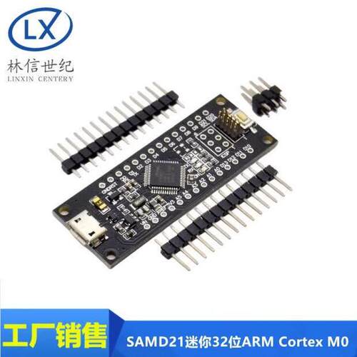 SAMD21迷你32位 ARM Cortex M0内核不焊脚 微型 MINI板5V