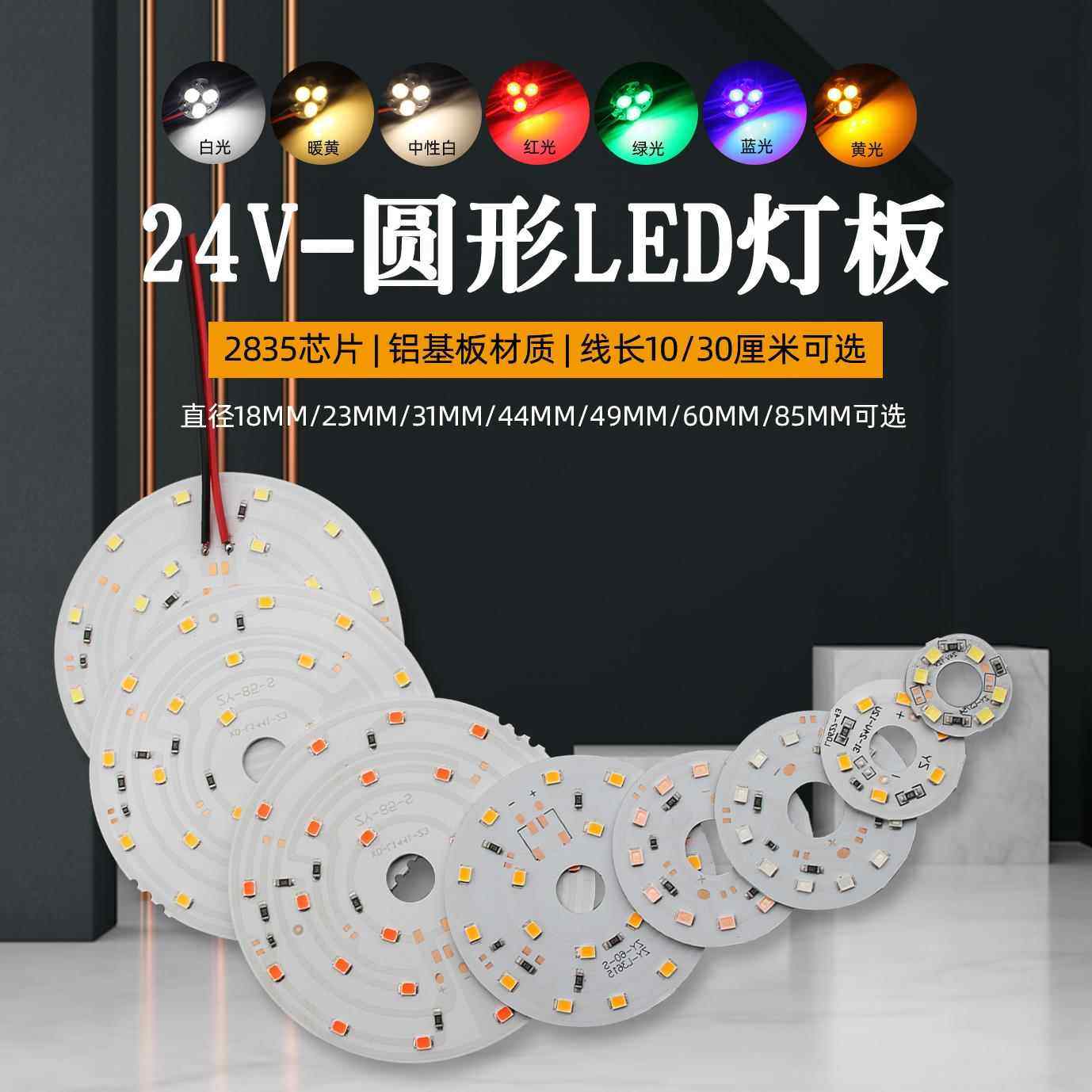 DC24V低压直流贴片圆形led灯板发光模块仪器设备改装照明光源指示