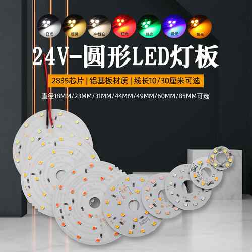 DC24V低压直流贴片圆形led灯板发光模块仪器设备改装照明光源指示