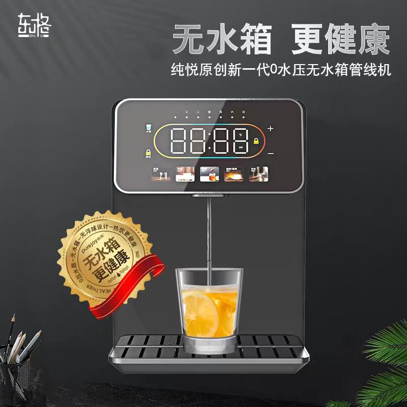东格0185纯悦管线机壁挂式即热饮水机家用冷热直饮杀菌全通量净水
