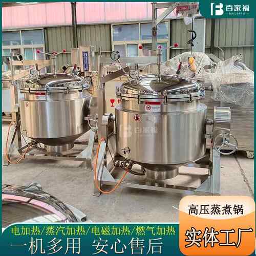 牛腩猪脚高温蒸煮锅全自动芸豆压力煮锅燃气加热蒸煮炖煮一锅多用