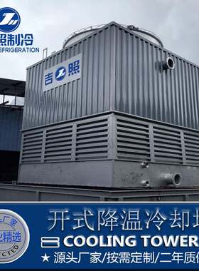 方形开式冷却塔横流逆流冷却水塔钢板玻璃钢圆形适用逆流式冷却塔