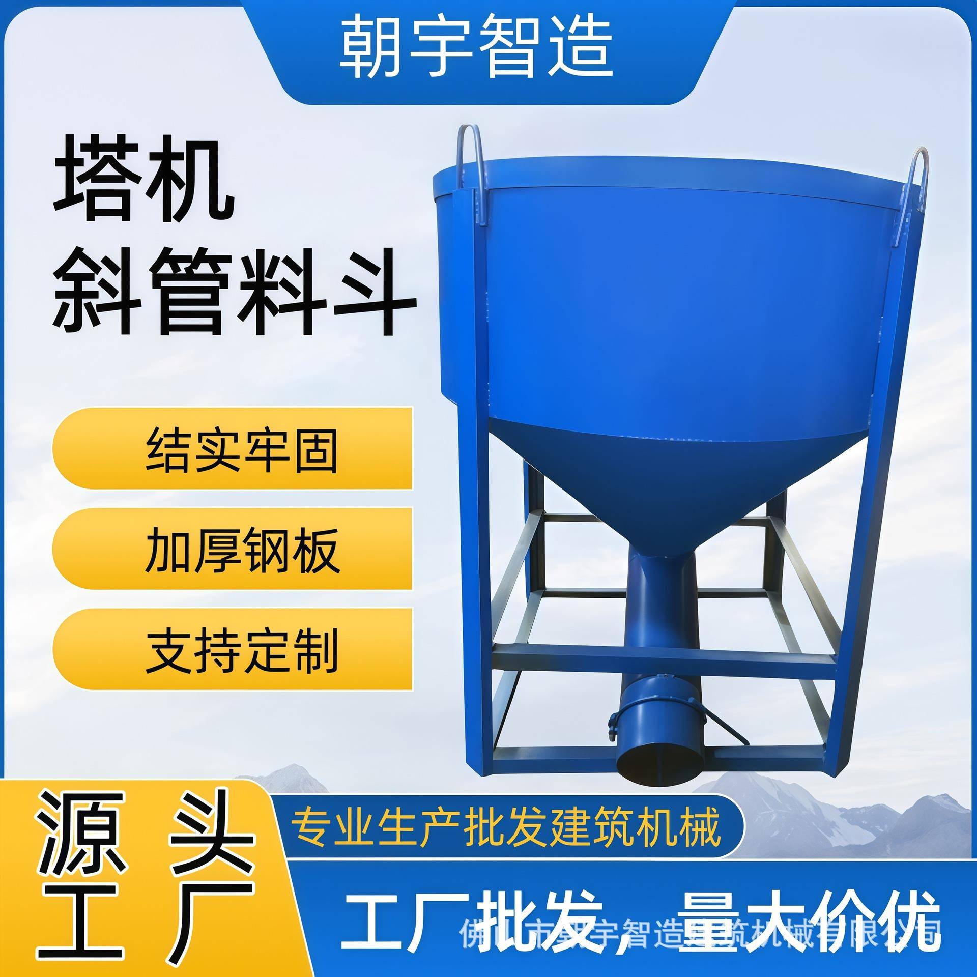 塔吊料斗工程机械斜口水泥卸圆形混凝土料斗工地塔机料斗斜管斜嘴图片