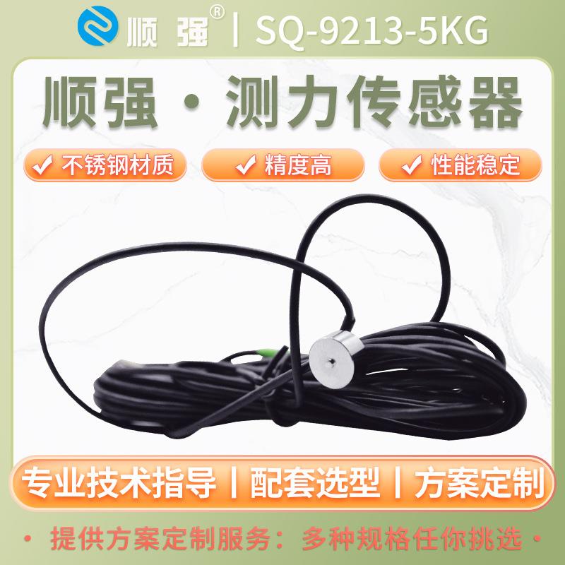 SQ-921-5KG感称重传感器直径高SQ-9213-精度力微型测传器耐3久力