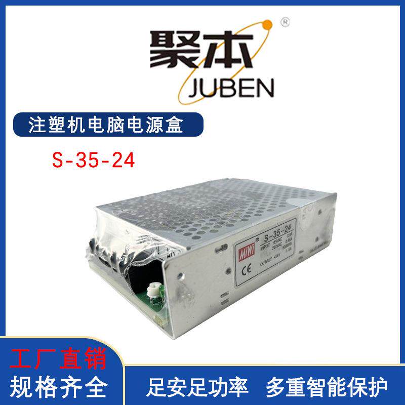 注塑机配件注塑机开关电源盒24V变压器转变器供电盒保护器