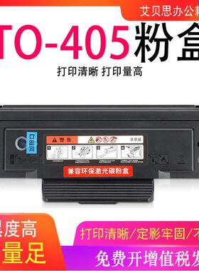适用奔图TO-405 TO-405H 硒鼓P3305/P3305DN打印机粉盒DL-415鼓架
