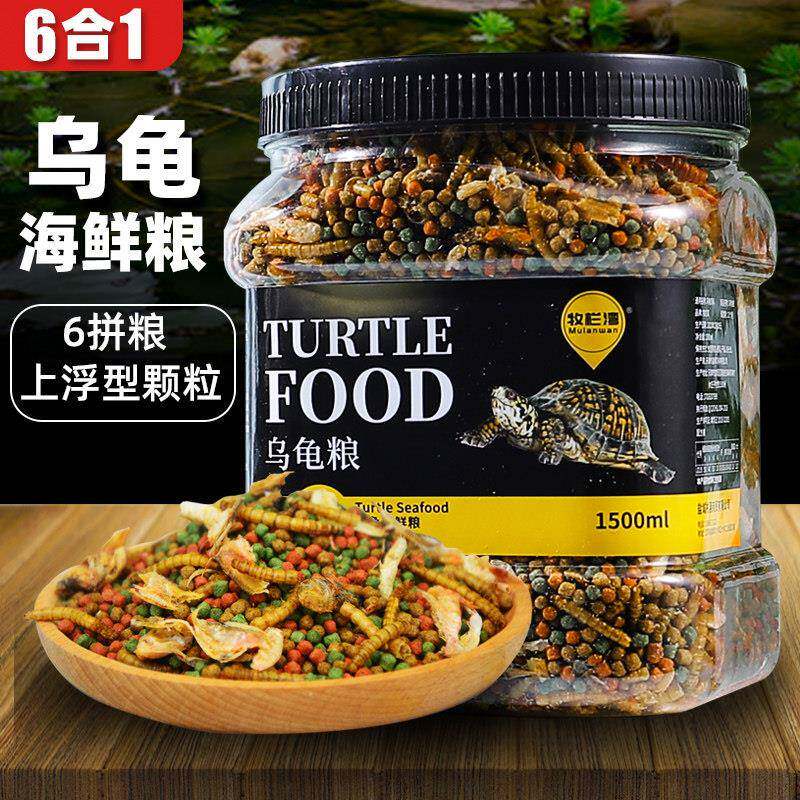 乌龟粮鱼虾干虫干小乌龟饲料幼龟开口巴西龟草龟龟料颗粒专用食物