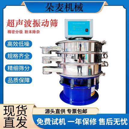 超声波振动筛精细粉石墨粉中药粉圆形震动筛粉机防静电震荡筛分机