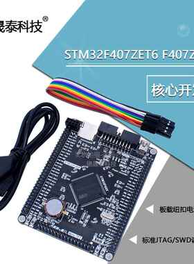 STM32F407ZGT6 F407ZET6 开发板 STM32F4 M4核心板 ZG规格 升级版