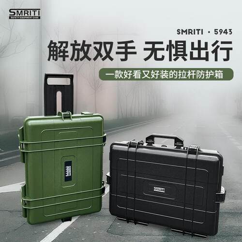 传承安全箱ABS塑料大号拉杆箱仪器设备防护工具箱五金收纳箱S5943
