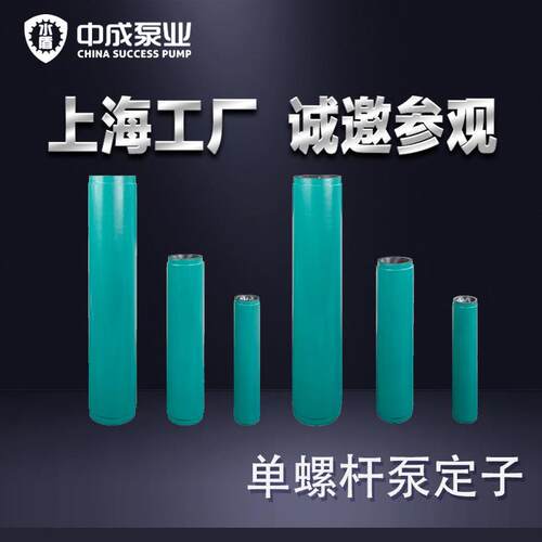 通配耐驰同款NETZSCH螺杆泵定子配件单螺杆泵定子耐磨耐酸自吸泵