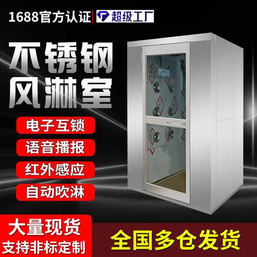 不锈钢风淋室感应互锁凤林室净化无尘车间智能现货单人双吹风淋门