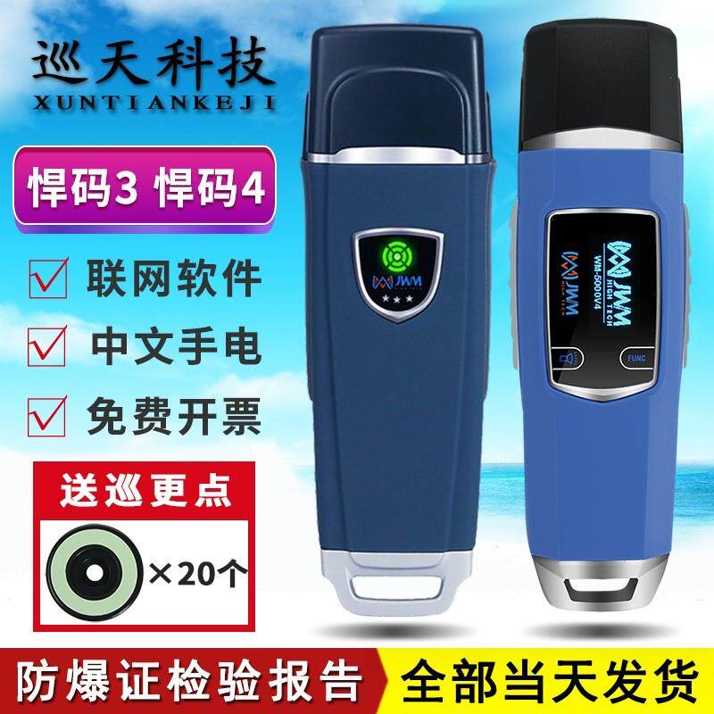 金万码WM-5000V3V4S悍码传奇版巡更棒防爆照明巡逻机巡检仪打点器