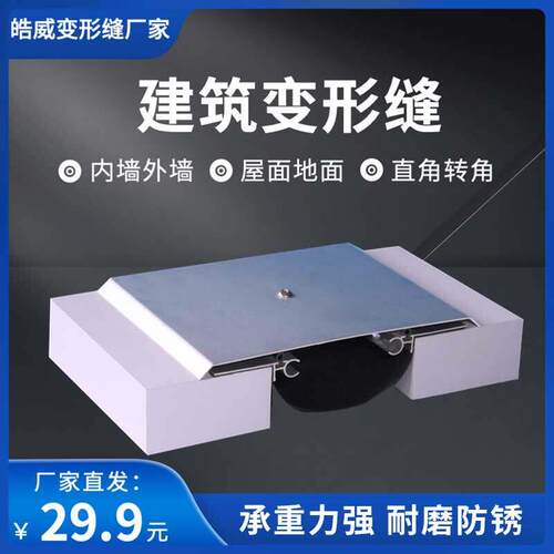 建筑变形缝外墙伸缩缝不锈钢盖板地面收缩缝墙面内墙铝合金沉降缝