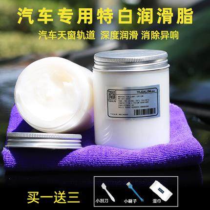 天窗轨道润滑剂汽车车门异响润滑油白锂限位器润滑脂白色车用黄油,工业油品/胶粘/化学/实验室用品,工业润滑油,淘宝优惠券,粉丝福利购,淘宝优惠卷