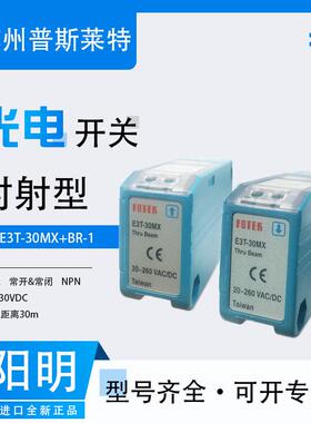 FOTEK台湾阳明对射型光电开关E3T-30MX五线NPN常开常闭30米感应