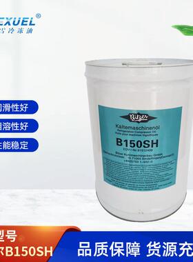 比泽尔冷冻油CSH压缩机冷冻机油比泽尔B150SH冷冻机油桶装