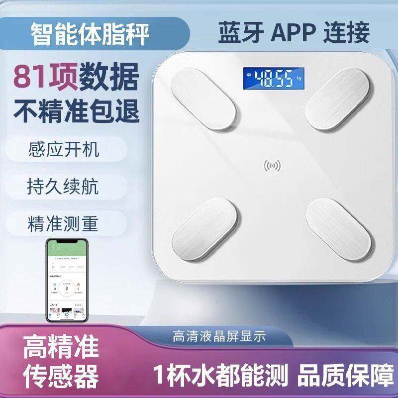 蓝牙智能体脂秤-充电体重电子秤精准健康家用计重测
