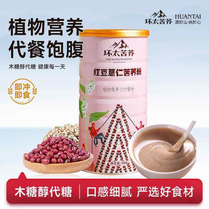 ly红豆薏仁苦荞粉 黑荞麦山药红枣枸杞魔芋 五谷杂粮速食代餐,咖啡/麦片/冲饮,代餐粉,淘宝优惠券,粉丝福利购,淘宝优惠卷