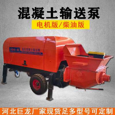 小型二次构造柱泵上料机细石高压输送泵液压楼房混凝土浇筑机厂家