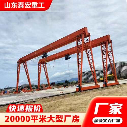 龙门吊生产厂家室外大型起重设备10吨0吨门式起重机MH型龙门吊