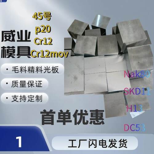 钢材 cr12 SKD11 高速钢 S136 DC53 718 CR12MOV P20 440C圆棒M2