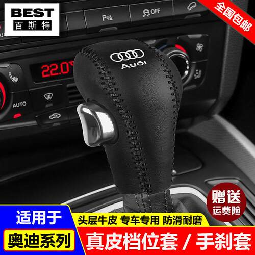 适用06 07 08 09 10 1 12款奥迪A6L A4L换档把手套Q5Q7换档把手套