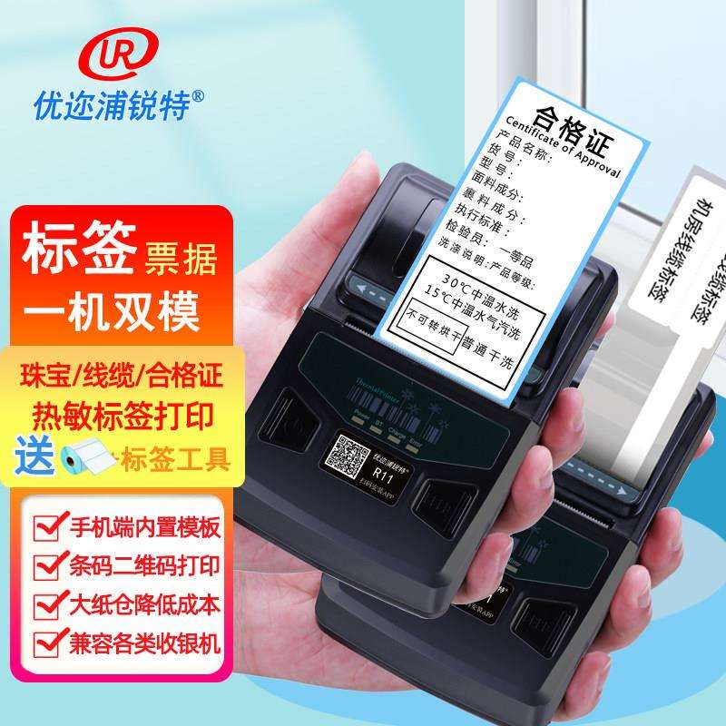 优迩可携式手持蓝牙热敏标签线缆珠宝吊牌合格证价签不干胶智能打