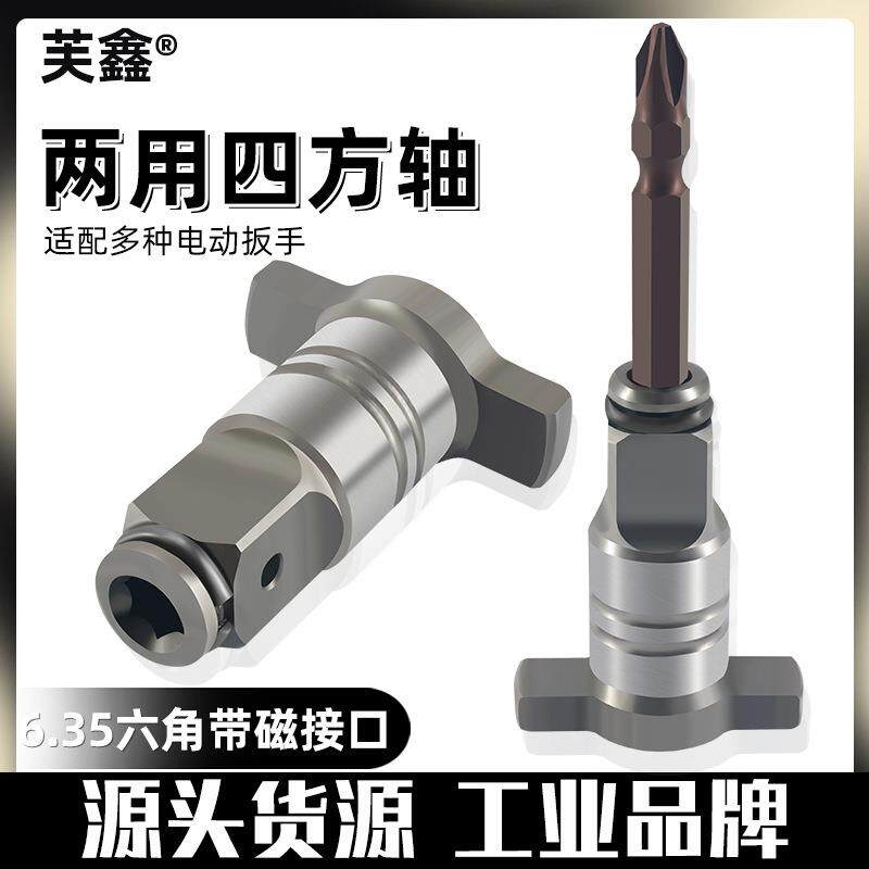 电动扳手转换头器两用四方轴多用改装批头转接头多功能配件大全