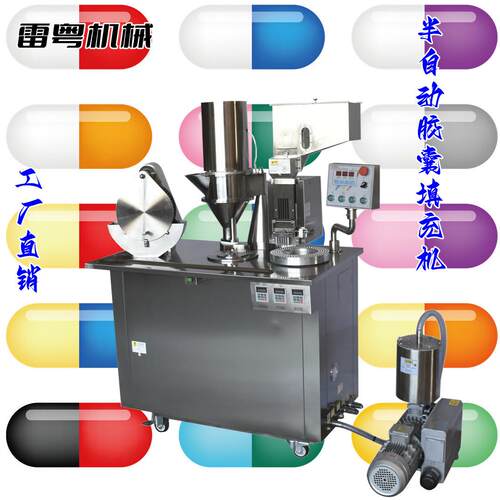 半自动胶囊填充机药品胶囊充填机小型胶囊机