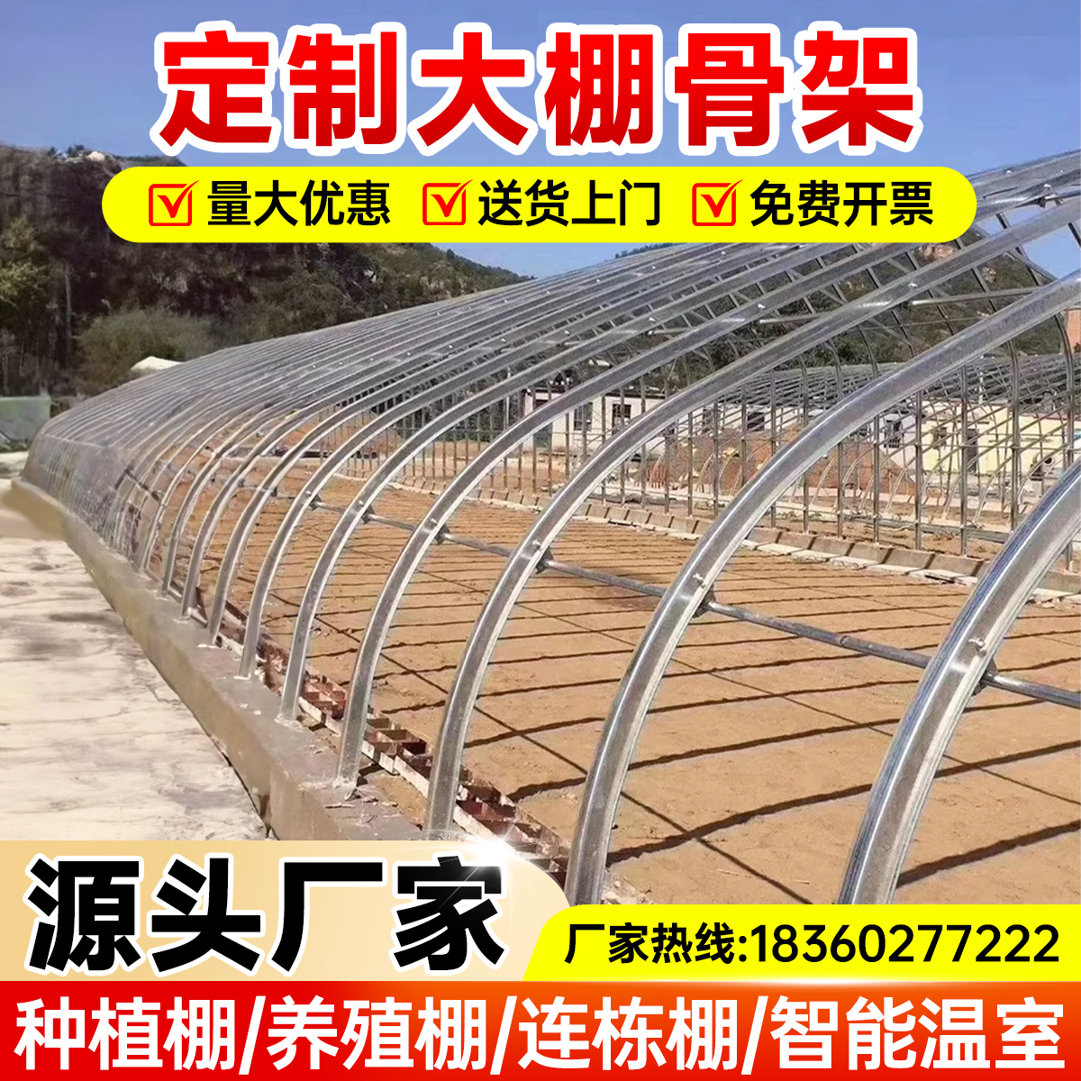 大棚骨架钢管全套定制连栋温室大棚支架养殖种植蔬菜拱棚搭棚子杆